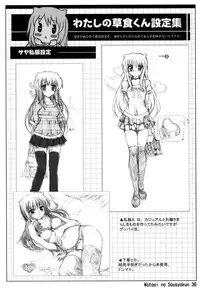 (C76) [Neko-bus Tei (Shaa)] Watashi no Soushoku-kun (Onidere)