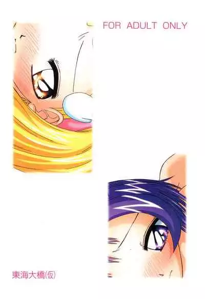 [Tokai Oohashi (Kari) (Ryu-ya)] Onpu-chan/Hana-chan (Ojamajo Doremi)