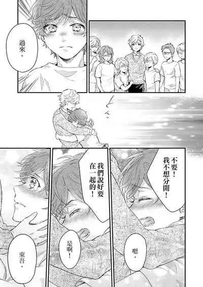 [Nakai Shinshi] Kanraku Alpha -Enigma: Dai 4 no Verse- | α沦为Enigma：第4种性别 完结 [Chinese] [拾荒者汉化组] [Digital]