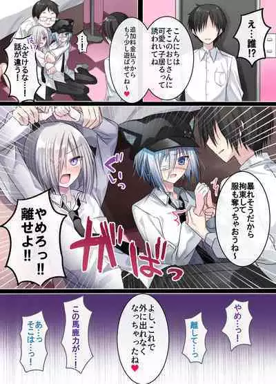 Namaiki Shounen FxxK ‐Shinyuu ni Miidasu Retsujou‐