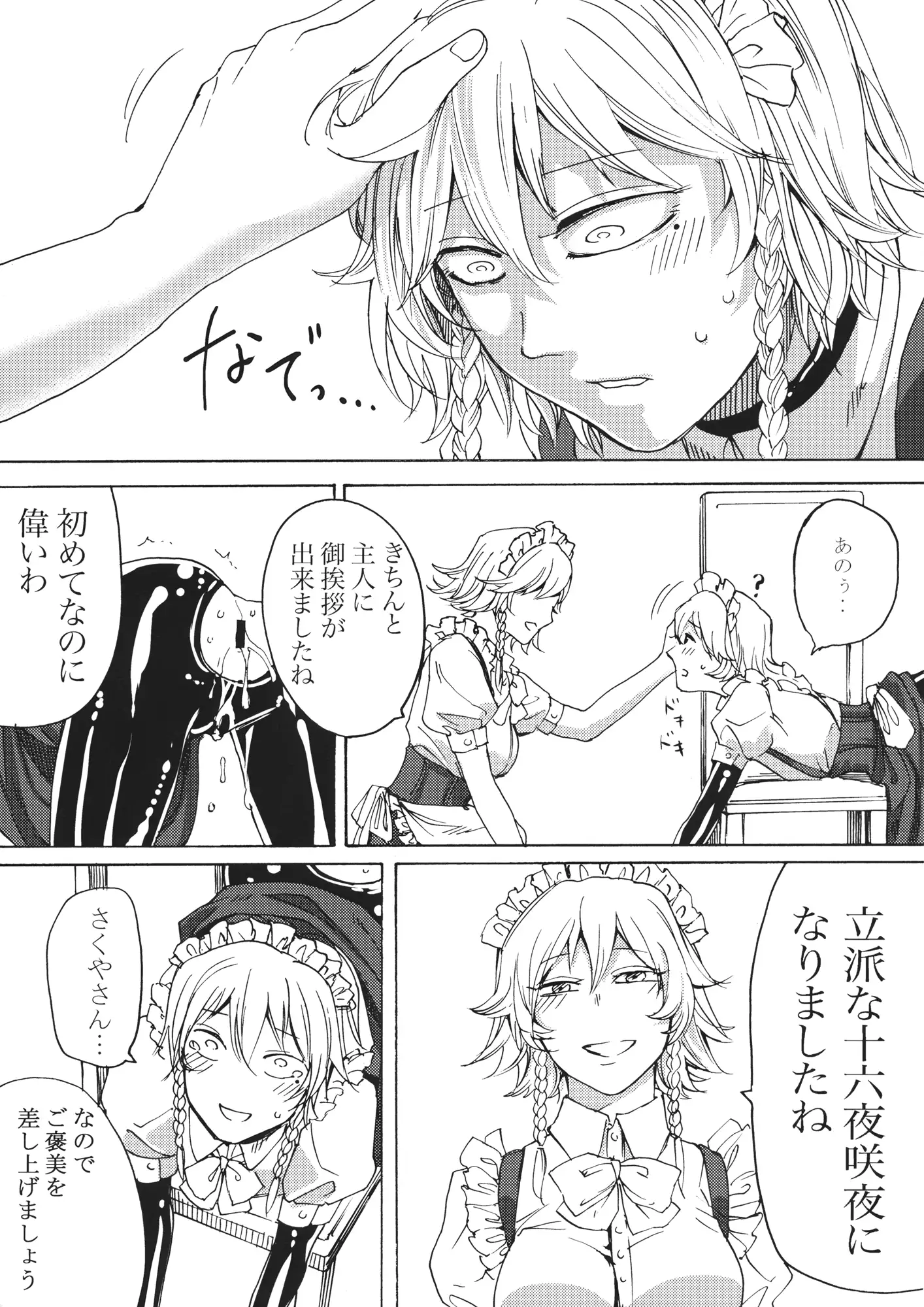 Boku wa Izayoi Sakuya ni Naritai