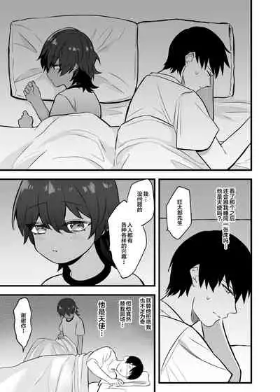 [Jun Tsuyu BOX (Jun Tsuyu)] Itoshii Shota to Doukyo Seikatsu. [Chinese] [迷幻仙域×新桥月白日语社] [Digital]