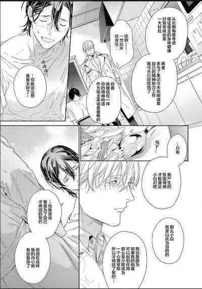 Toumei na Ai no Utsuwa | 透明的爱之所依