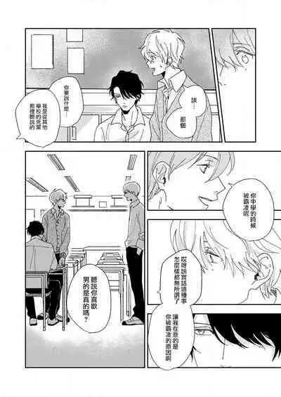 [Miyaji oinari] sore ga koida to kidzuku made 1-3 | 原來戀愛是這樣的滋味 1-3 [Chinese] [莉赛特汉化组]