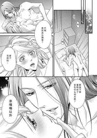 [Aizen Mana] If my brother's friend was a male of exposure | 哥哥的朋友是露出系男子 [Chinese] [莉赛特汉化组]