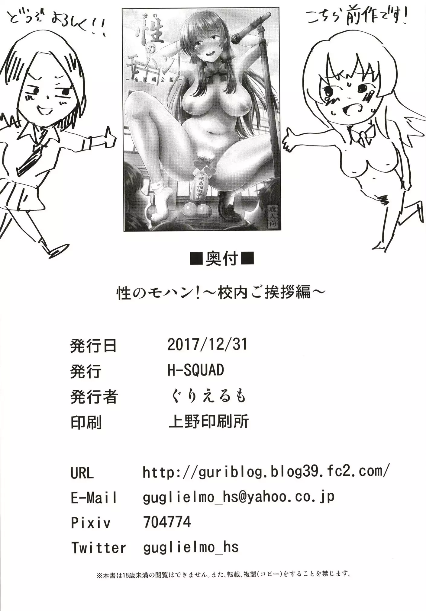 Sei no Mohan! ~Konai go Aisatsu Hen~