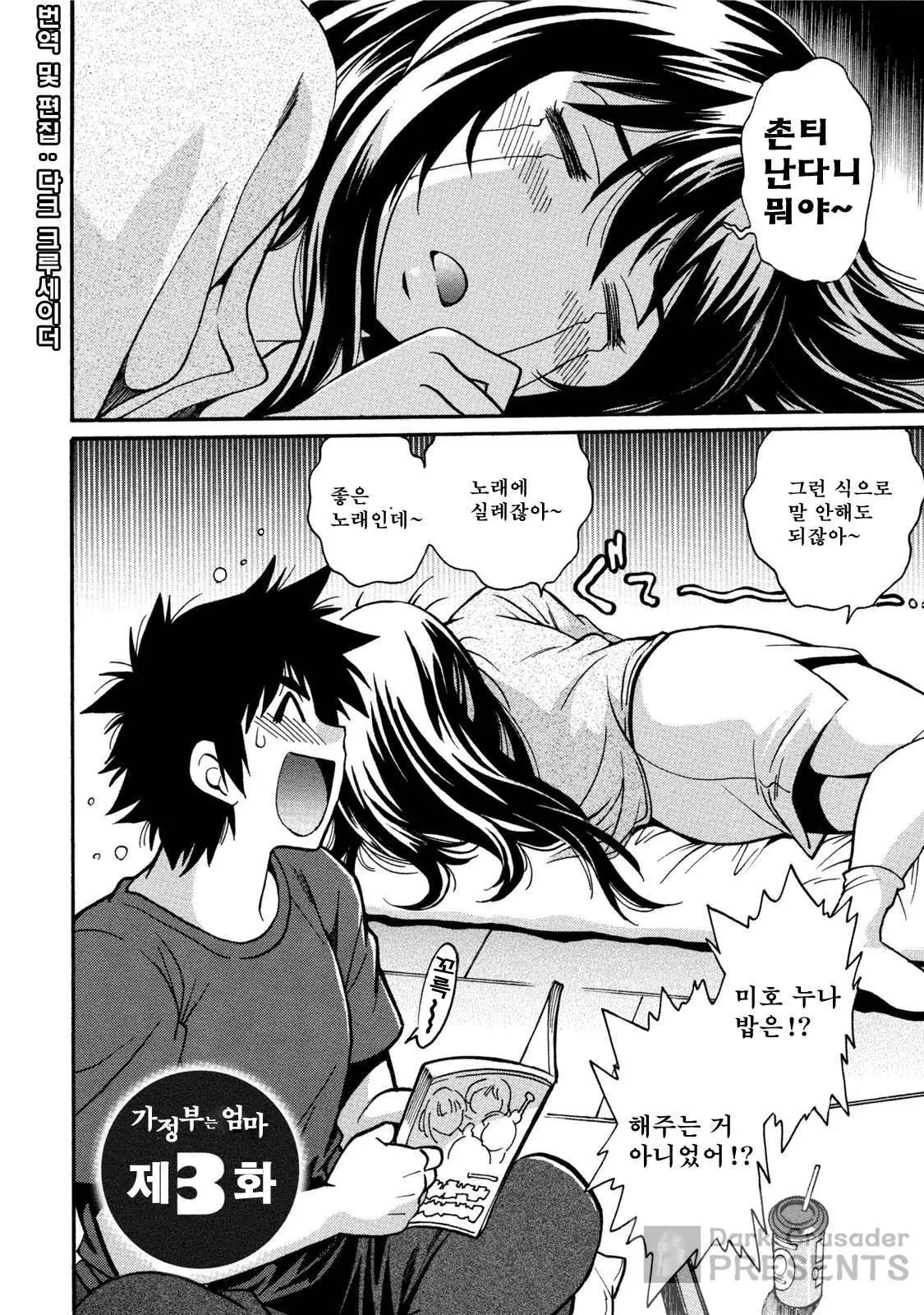 Kaseifu wa Mama ch.01~03