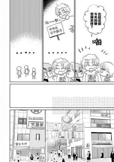 Omae Nanka Daikirai da Baaka! | 最讨厌你了笨蛋！