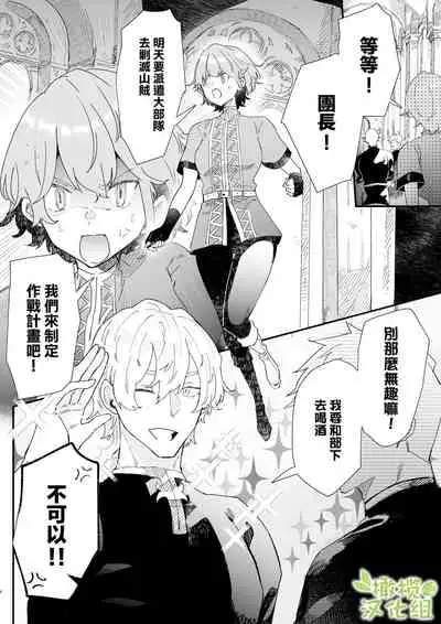 Danchou nante Daikirai desu! | 最讨厌团长了!