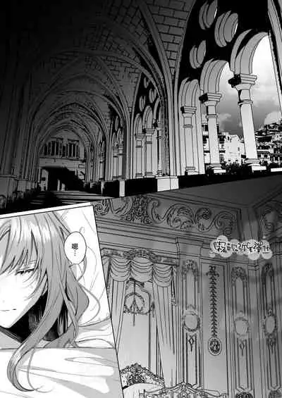 Reitetsu Ouji wa Dekiai no Soshitsu ga Aru kamo shirenai 2 | 高冷王子或許有溺愛的潛能 2