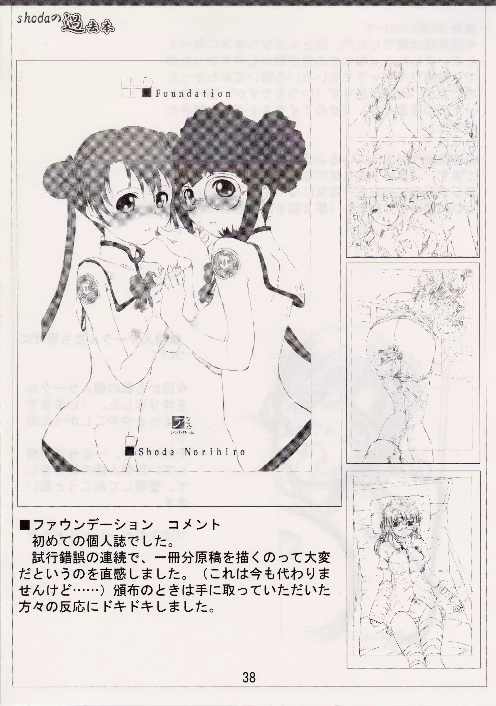 <<舞HIME&舞乙HIME>> 風華楽園 / Obsidian Order