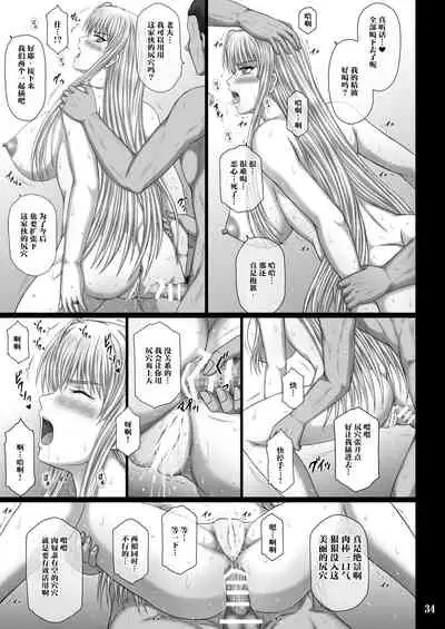 [KUSARI (Aoi Mikku)] Seido no Chigiri VALKYRIA SLAVE (Valkyria Chronicles) [Chinese] [不咕鸟汉化组] [Digital]