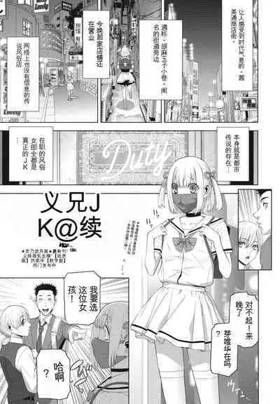 Gi-ko JK fu!! Tsuzuku (Chinese)