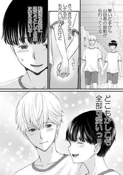 Inkya ga Class no Ninkimono ni Yokjyousareta