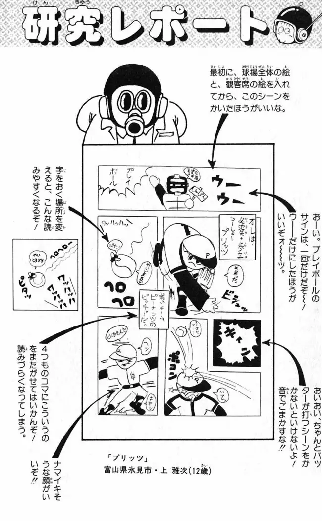 Akira Toriyama's HETAPPI Manga laboratory