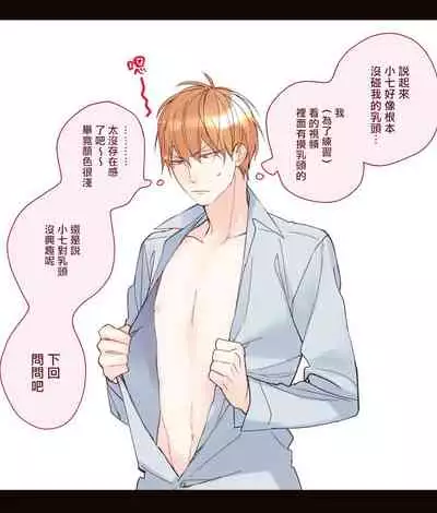 [Kuroi Tsumuji] Boku-tachi wa Mada Aoku |青涩的我们 1-7+加笔 [Chinese] [冒险者公会] [Digital] [完结]