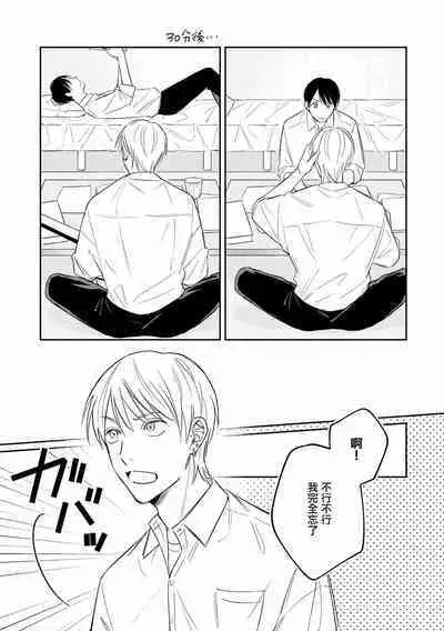 Muteki no Baby Blue | 无敌的baby blue #02