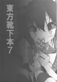 (Reitaisai 8) [Usotsukiya (Oouso)] Touhou Kutsushita Bon 7 (Touhou Project)