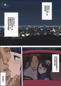 [Cotton House] Boku no Jiman no Kanojo ga Netoraremashite [Chinese] [濛濛1汉化]