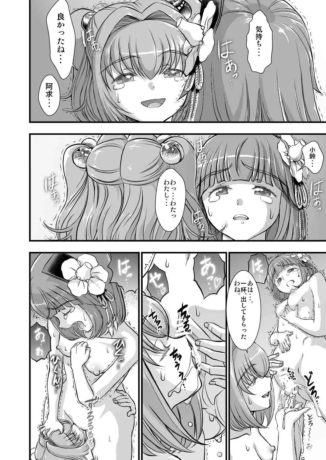 Touhou Suzunaan Hinoenma Hiroku - Kyuusei Douin Hen