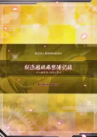 (C86) [ActiveMover (Arikawa Satoru)] Kuchikukan Isokaze Seibi Kiroku (Kantai Collection -KanColle-)