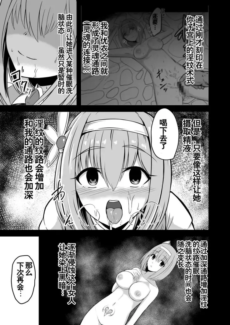 Yui no Akuochi NTR Nikki
