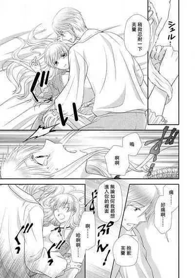 Shīkurettoravu~āzu ōji-sama to amai keiyaku o | 秘密戀人 和王子殿下定下甜蜜契約