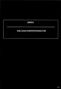 (C92) [Monmo Bokujou (Uron Rei)] Kimi no Egao ga Boku no Hoshi (NieR:Automata) [Chinese] [空気系☆漢化]