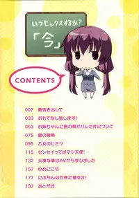 [Ishigami Kazui] Itsu Sex Suru no, Ima Desho! | 應該何時做愛才好呢、現在馬上！ [Chinese]