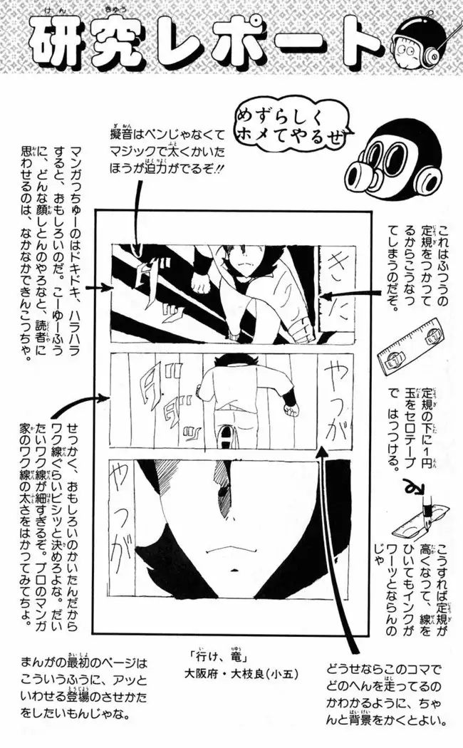 Akira Toriyama's HETAPPI Manga laboratory