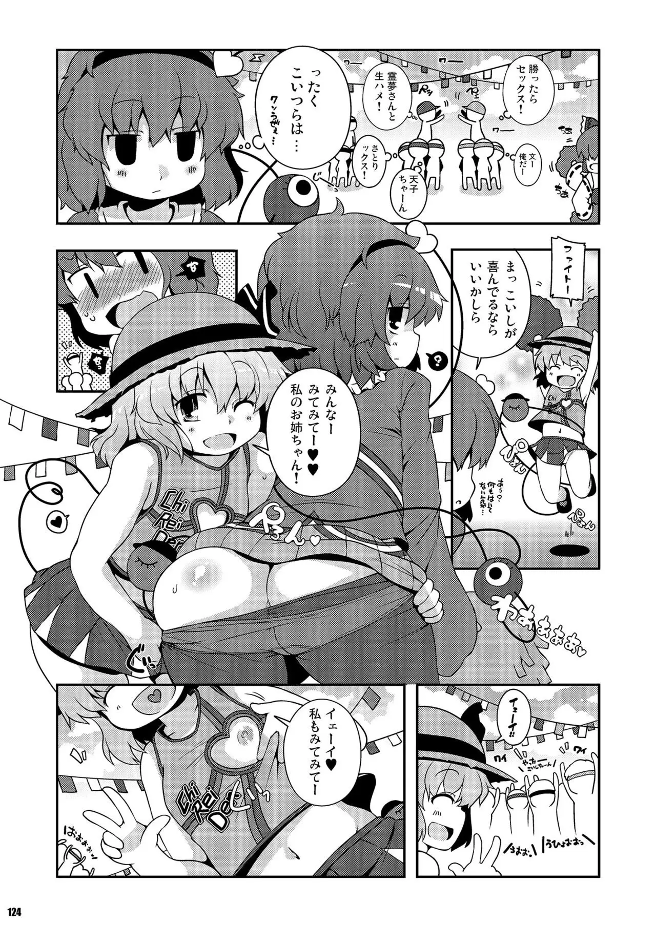 Ketsu Darake Touhou Soushuuhen Series 2