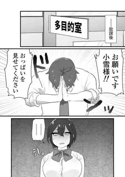 好きで女の子になったわけじゃない！…のに。
