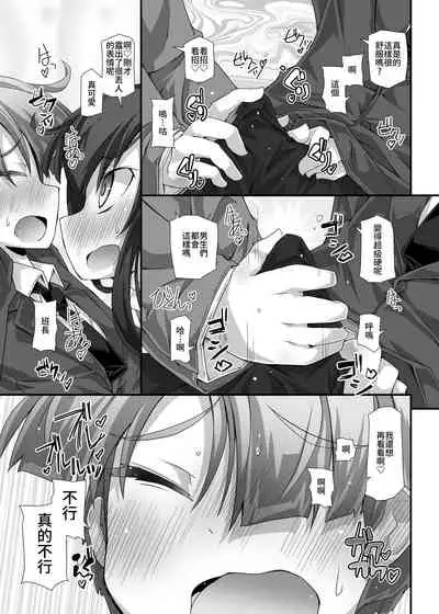 [不自然動物保護団体 (鳴海也)] 隣の清楚な委員長～こんなにスケベなおちんちんは私が管理します～ [中国翻訳]