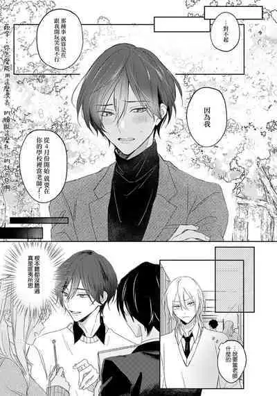 Kimi to janakya Koi mo Dekinai | 倘若不是你,恋爱就无从谈起 1-6