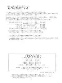 [ESSENTIA (Fujima Takuya)] VOICE (Macross 7)