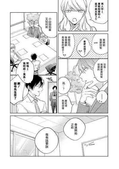 [Arata Licca] Oni Joushi Gokudera-san wa Abakaretai. | 魔鬼上司·狱寺先生想暴露 Ch. 7-12+加笔 [Chinese] [Digital]