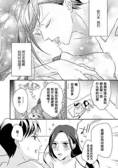 Sagi Kekkon Renaichuu 本篇+after story