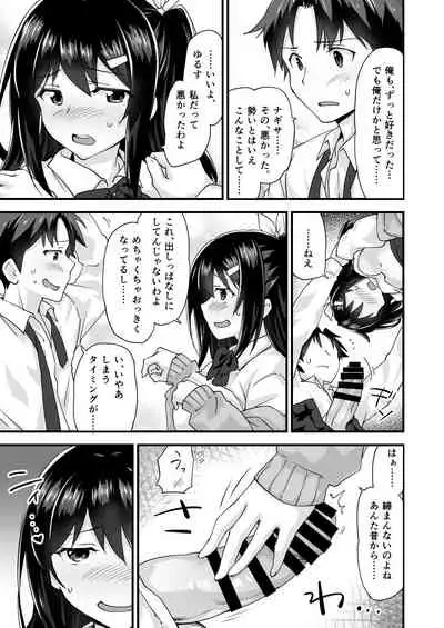幼馴染と喧嘩エッチ~素直になれない生意気彼女~