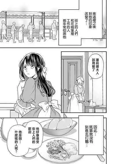 isekai de migawarihime ninari haou ni ubawaremashita | 在异世界成为了替身公主被霸王掳走了 1-12 end