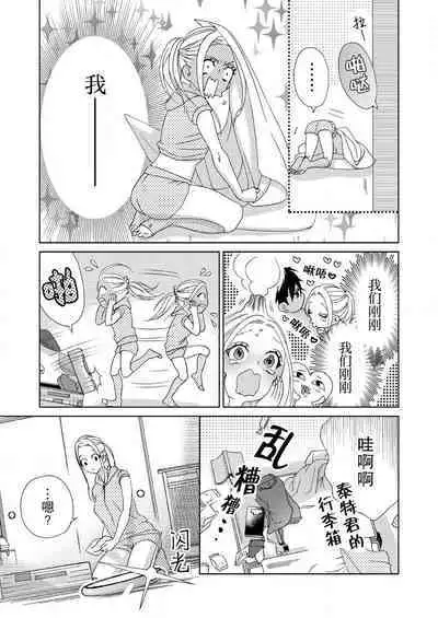 テトくんは魔性~好きなだけイヤって言っていいよ、sugar | 魔性男泰特君~只要喜欢 说讨厌也可以哦、Sugar 1-5