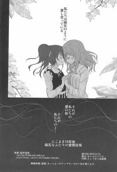 NicoMaki 10-nengo Jishaku na Futari no Aijou Kyougen