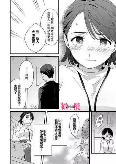 [ natuo tunao] syokorabu】 sindou kun ha to ri atuka i tyuui。 ～ kouhai ga seiteki sugi te koma xtu te masu!?～01-02｜进藤先生请小心轻放。 ～后辈性欲太强让我很困扰！？～01-02[中文] [橄榄汉化组]