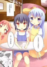 (C88) [Atelier Hinata (Hinata Yuu)] Chimame Sei no Mezame (Gochuumon wa Usagi desu ka?) [Chinese] [CE家族社]