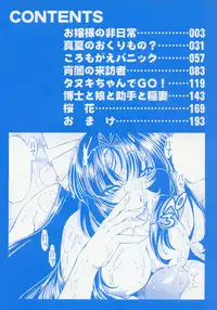 [Ootori Ryuuji] INCREMENT RO