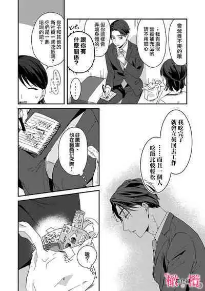 [ natuo tunao] syokorabu】 sindou kun ha to ri atuka i tyuui。 ～ kouhai ga seiteki sugi te koma xtu te masu!?～01-02｜进藤先生请小心轻放。 ～后辈性欲太强让我很困扰！？～01-02[中文] [橄榄汉化组]