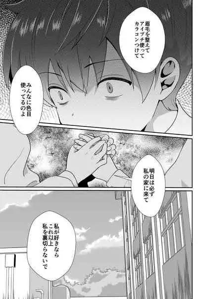 Kareshi Mochi MenHeal Joshi ni Koi o Shita Boku no Matsuro 2