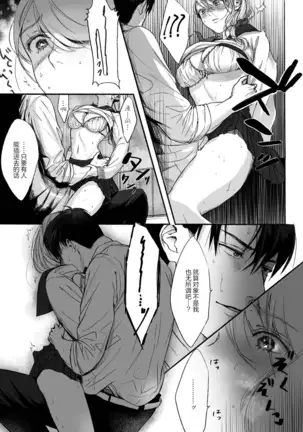 Akutoku no Mebae | 恶德萌生