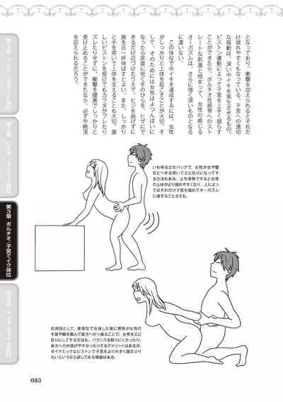 [由良橋勢] 女性が必ずイク体位・オーガズム48手 完全マニュアル イラスト版 ……せくポジ48！