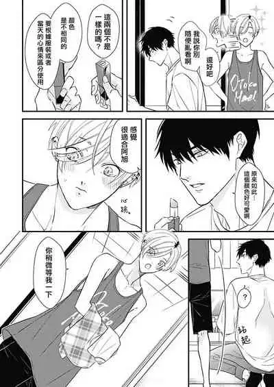 [Torimaru Taro] Asahi-kun wa, Namaiki Zakari no Otokonoko. | 女装大佬旭君他又美又娇 Ch. 2-4 [Chinese] [Digital]