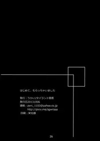 (SC61) [Uhii (Tyrant Sugawara)] Hajimete, Moracchaimashita (Touhou Project) [Decensored]